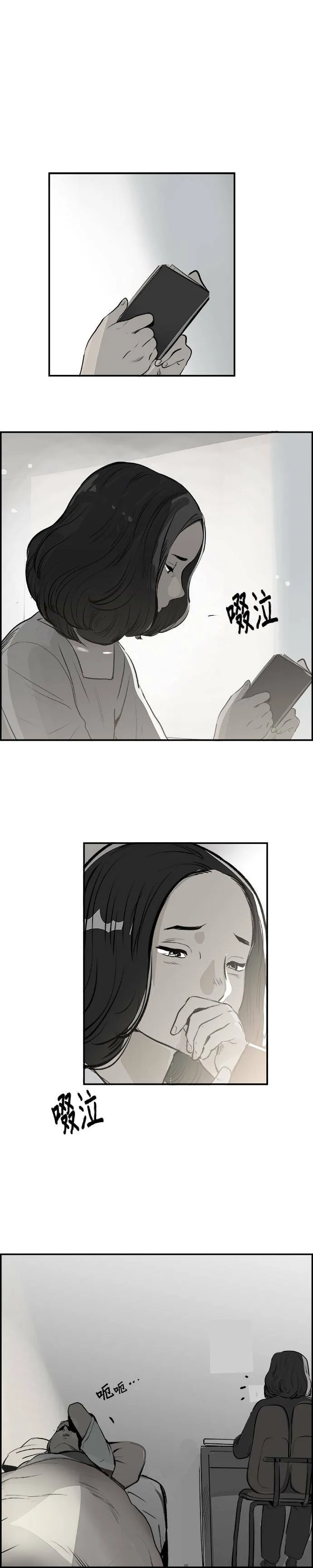 第28话 坦白 第24页