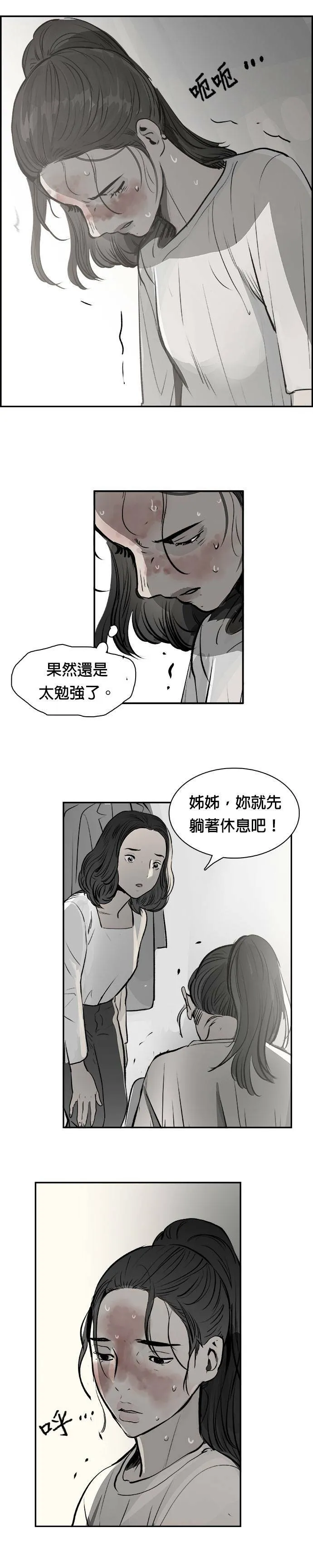 第28话 坦白 第26页
