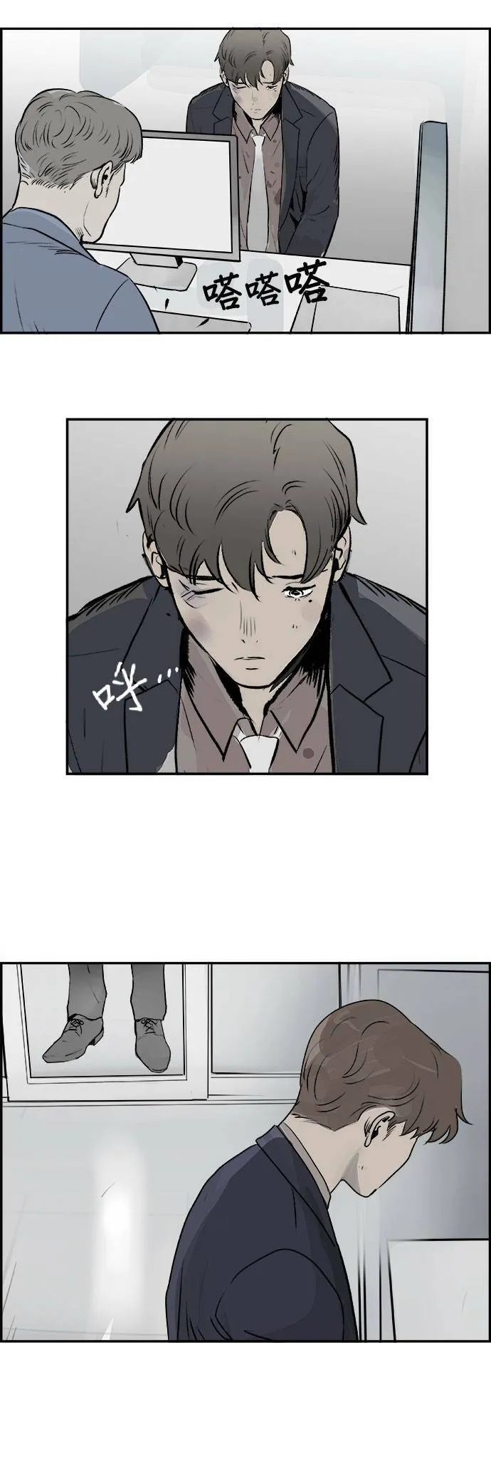 第28话 坦白 第29页
