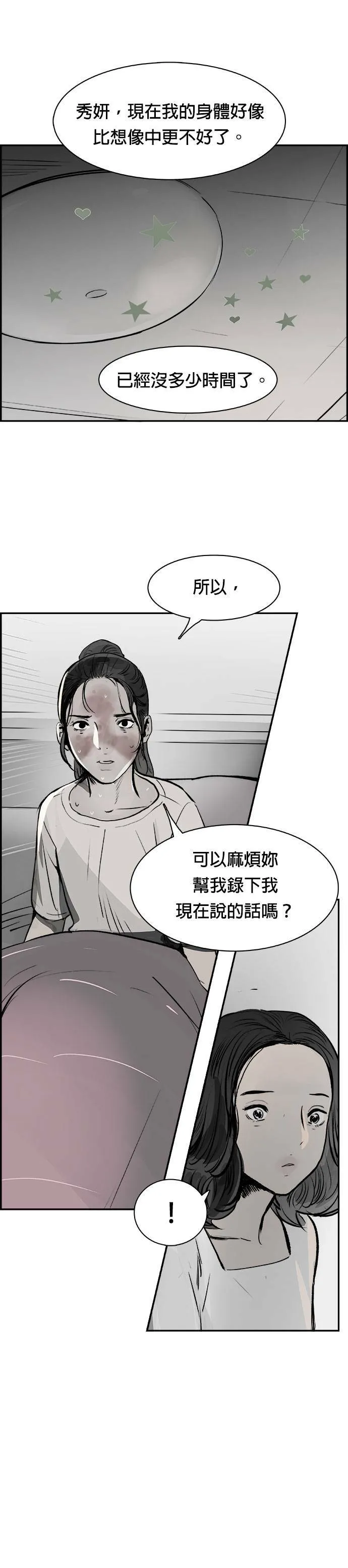第28话 坦白 第32页