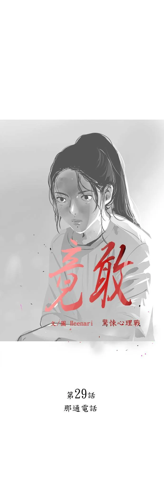 第29话 那通电话 第2页