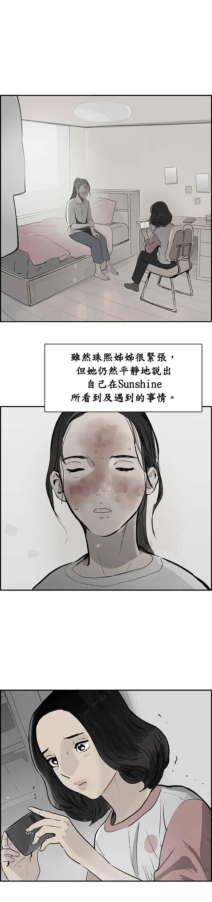 第29话 那通电话 第3页