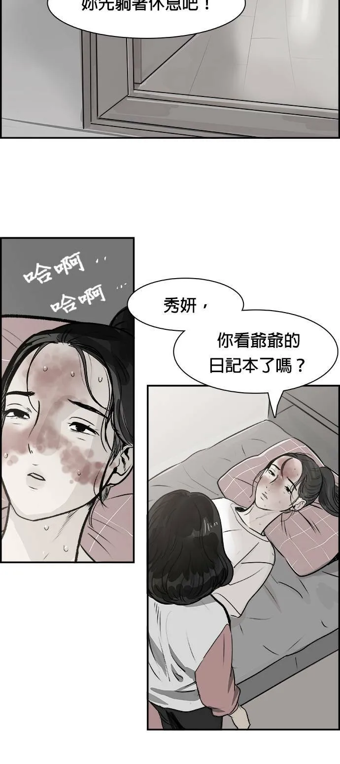 第29话 那通电话 第8页