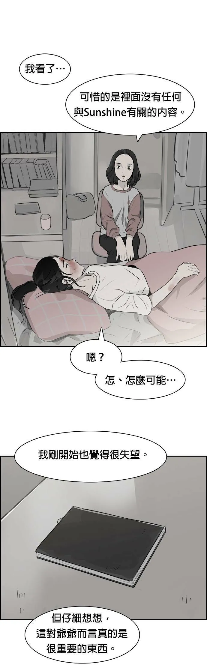 第29话 那通电话 第9页