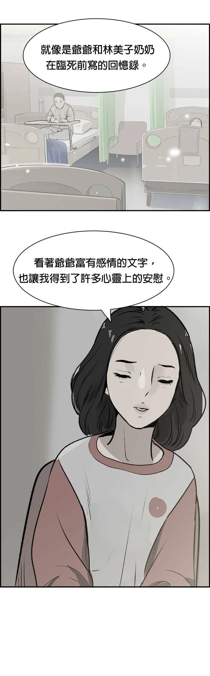 第29话 那通电话 第10页