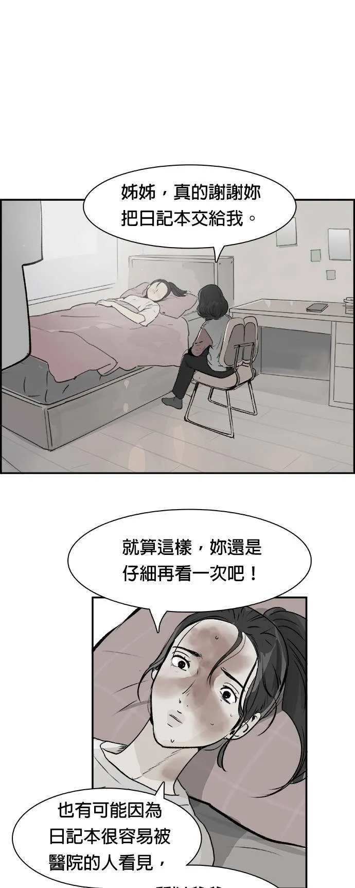 第29话 那通电话 第11页