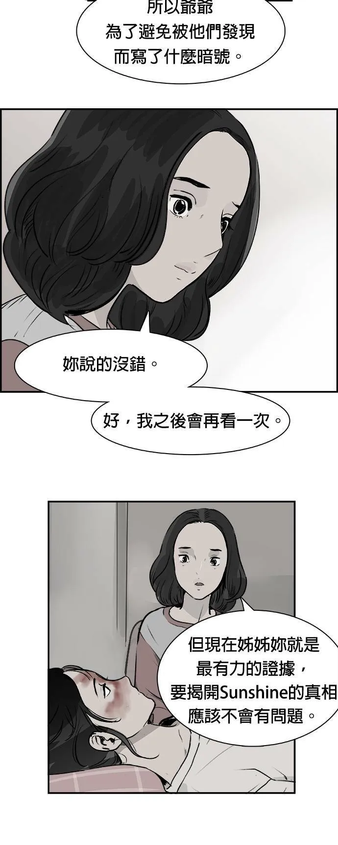 第29话 那通电话 第12页