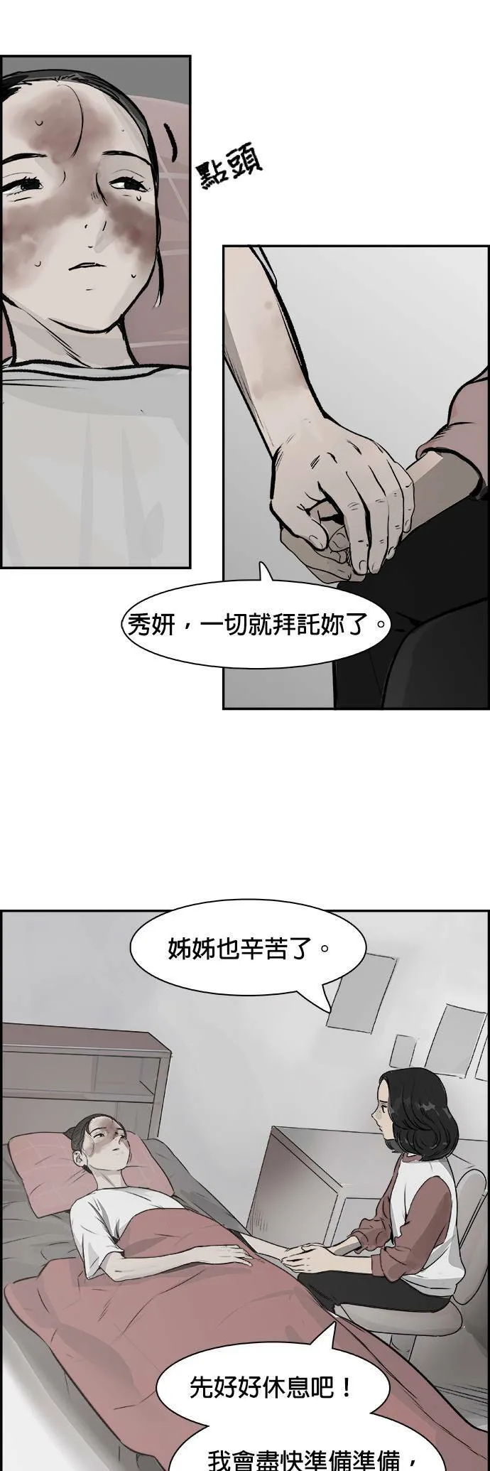 第29话 那通电话 第13页