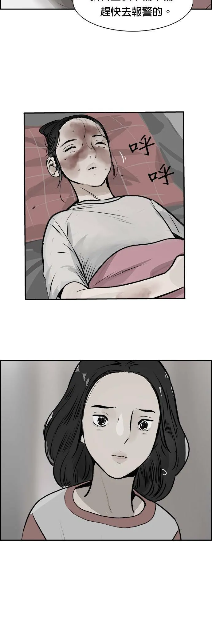 第29话 那通电话 第14页