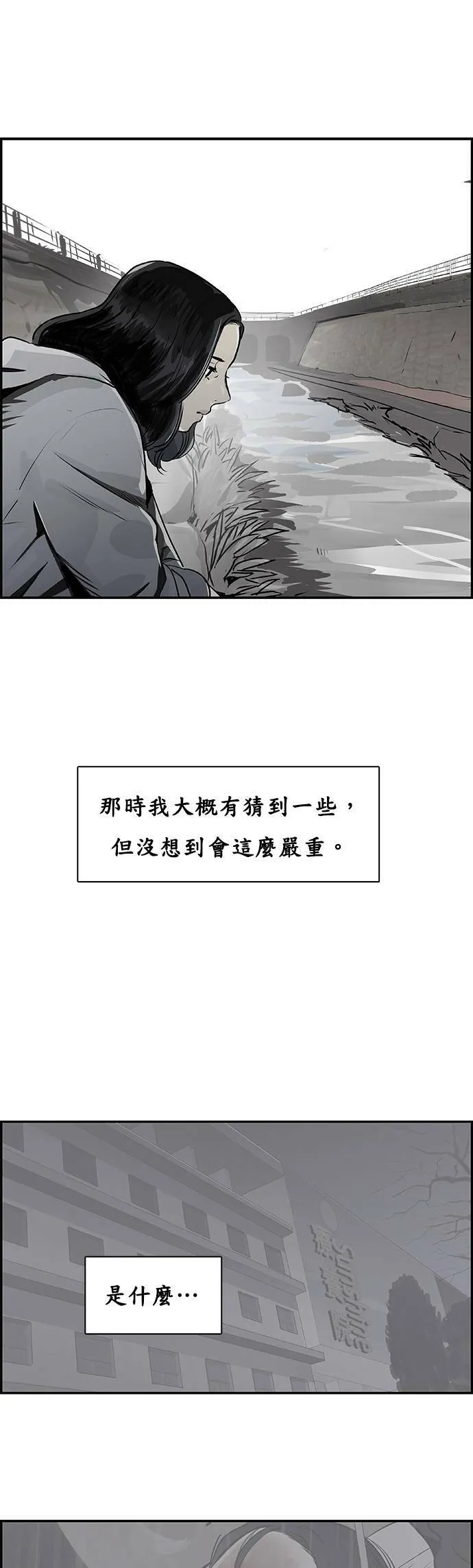 第29话 那通电话 第17页