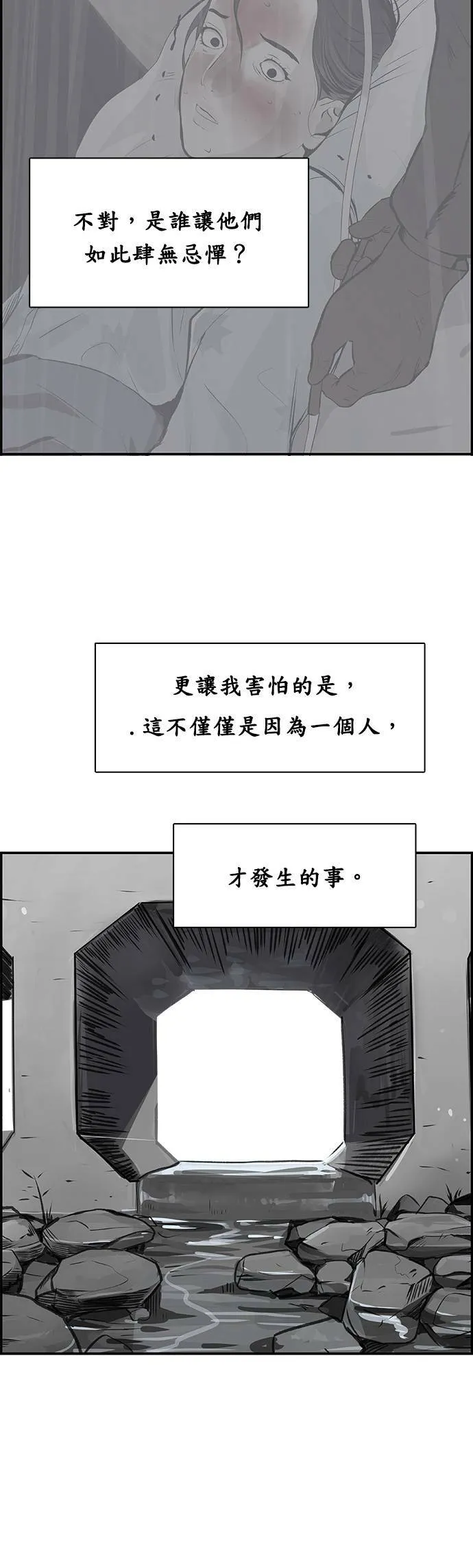 第29话 那通电话 第18页