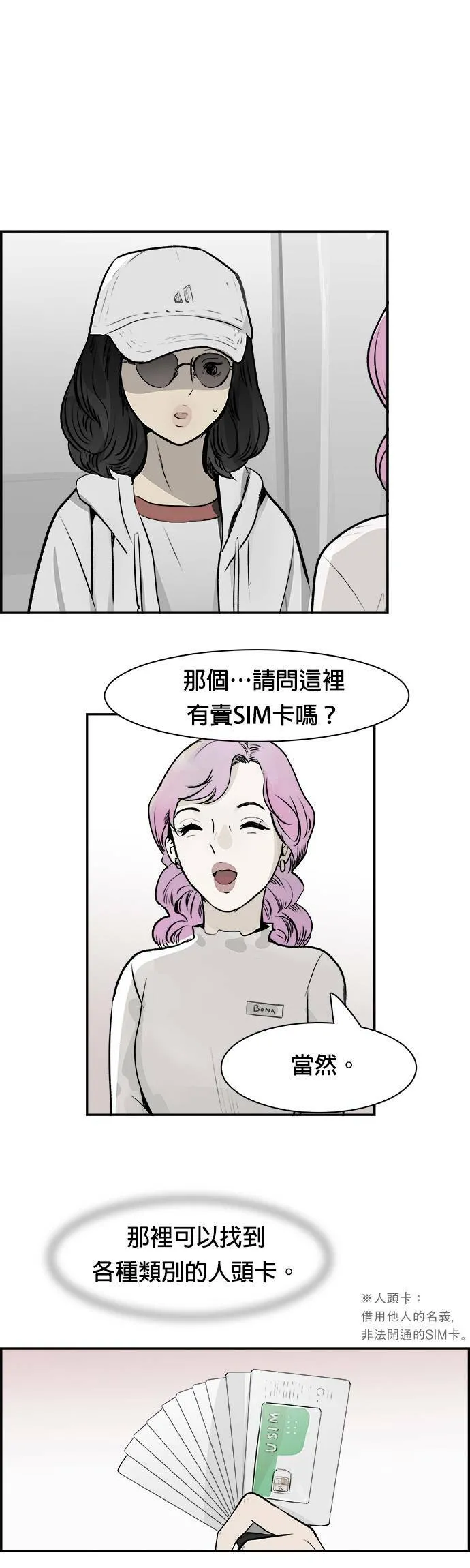 第29话 那通电话 第27页