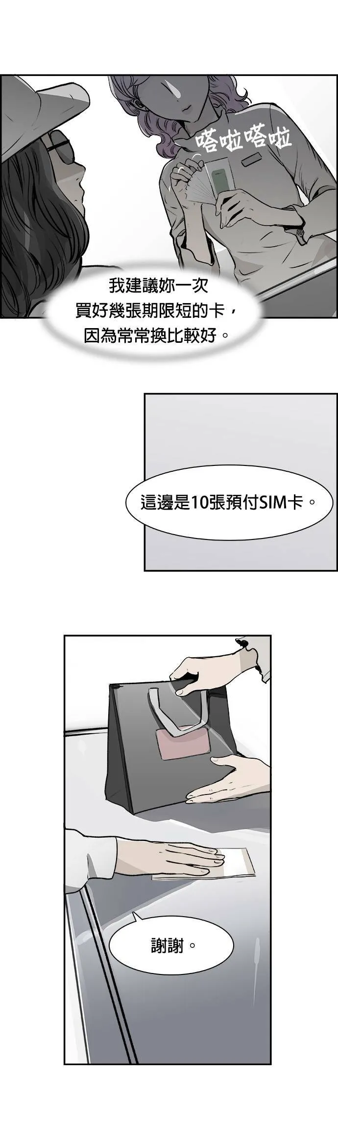 第29话 那通电话 第28页