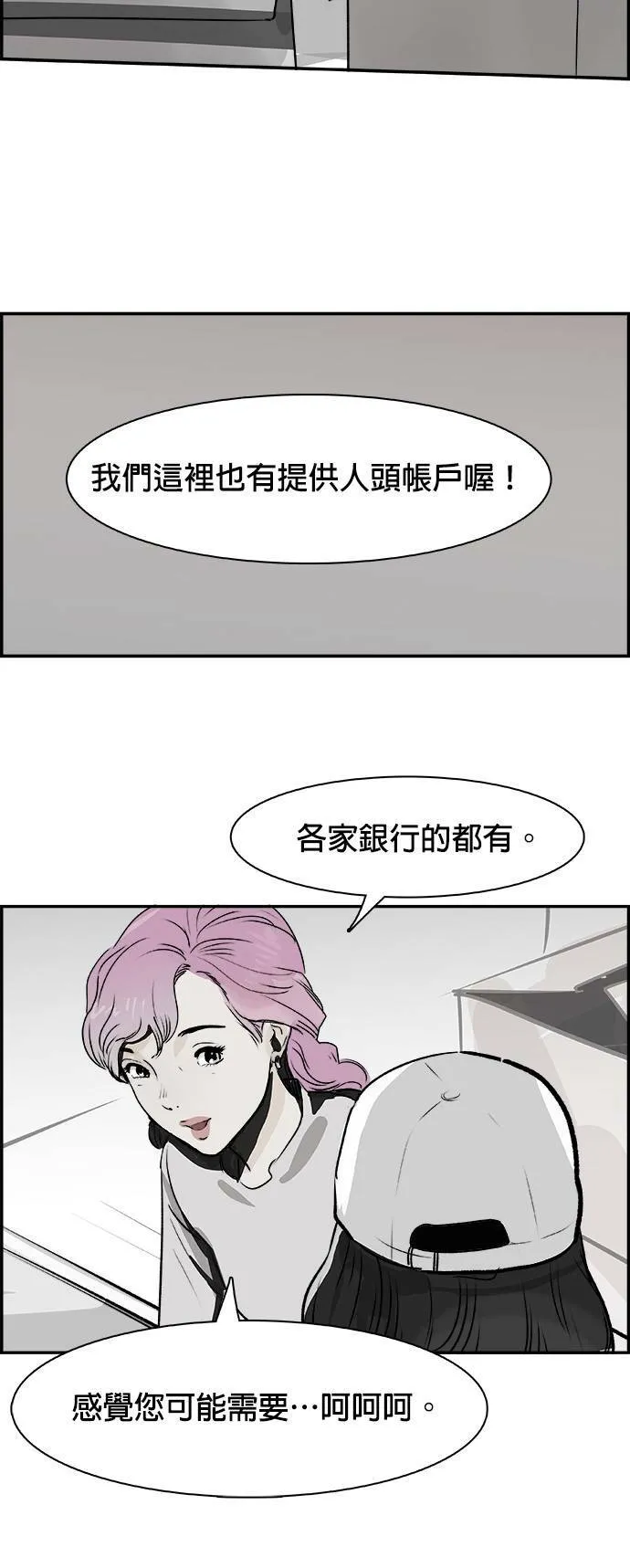 第29话 那通电话 第30页