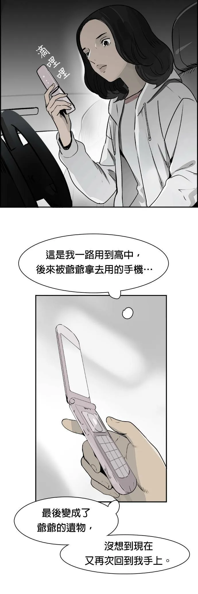 第29话 那通电话 第34页