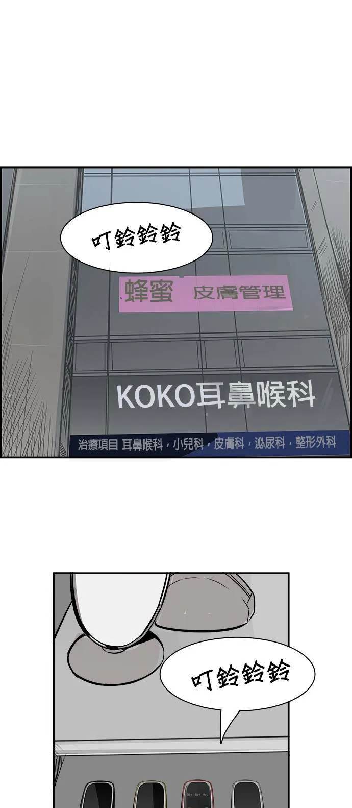 第29话 那通电话 第35页