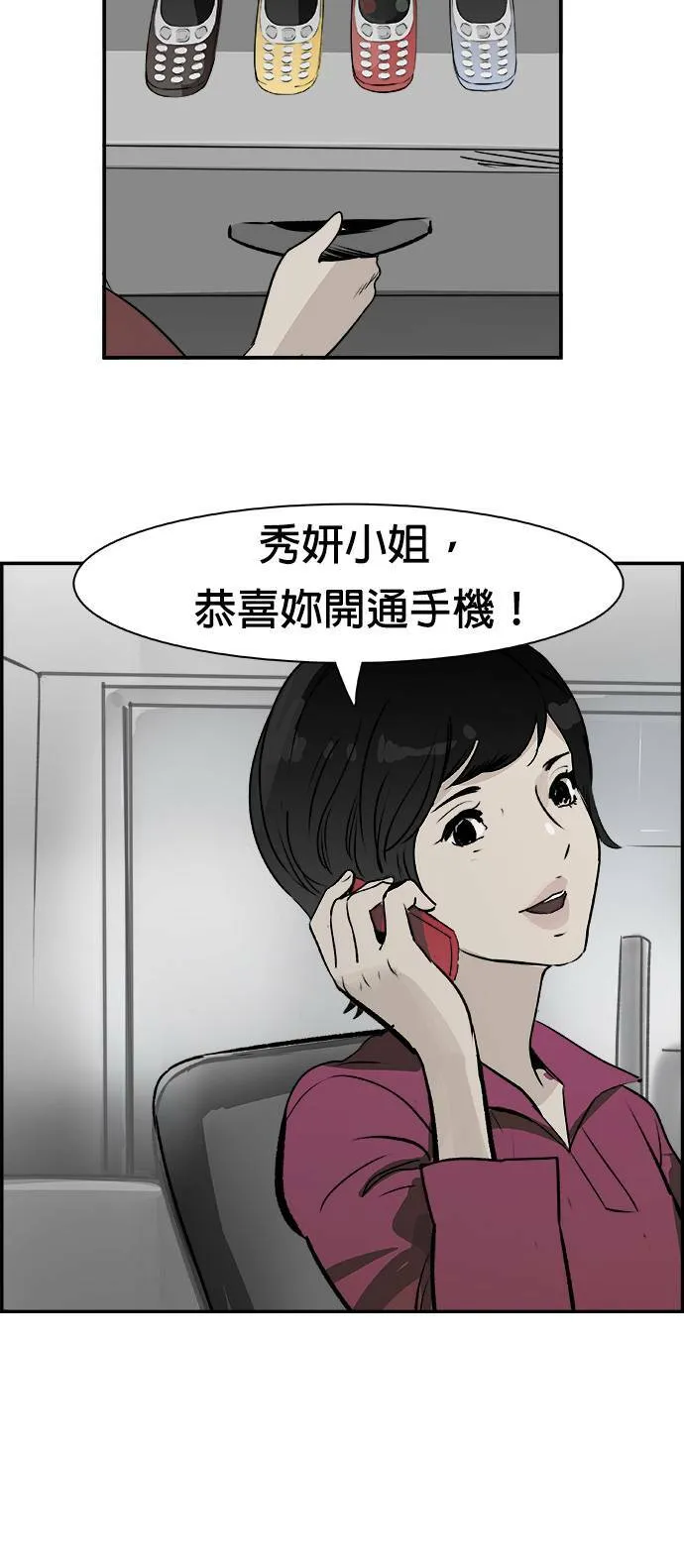 第29话 那通电话 第36页