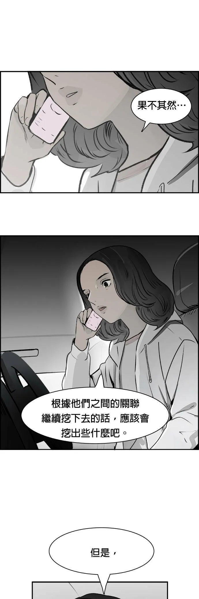 第29话 那通电话 第41页