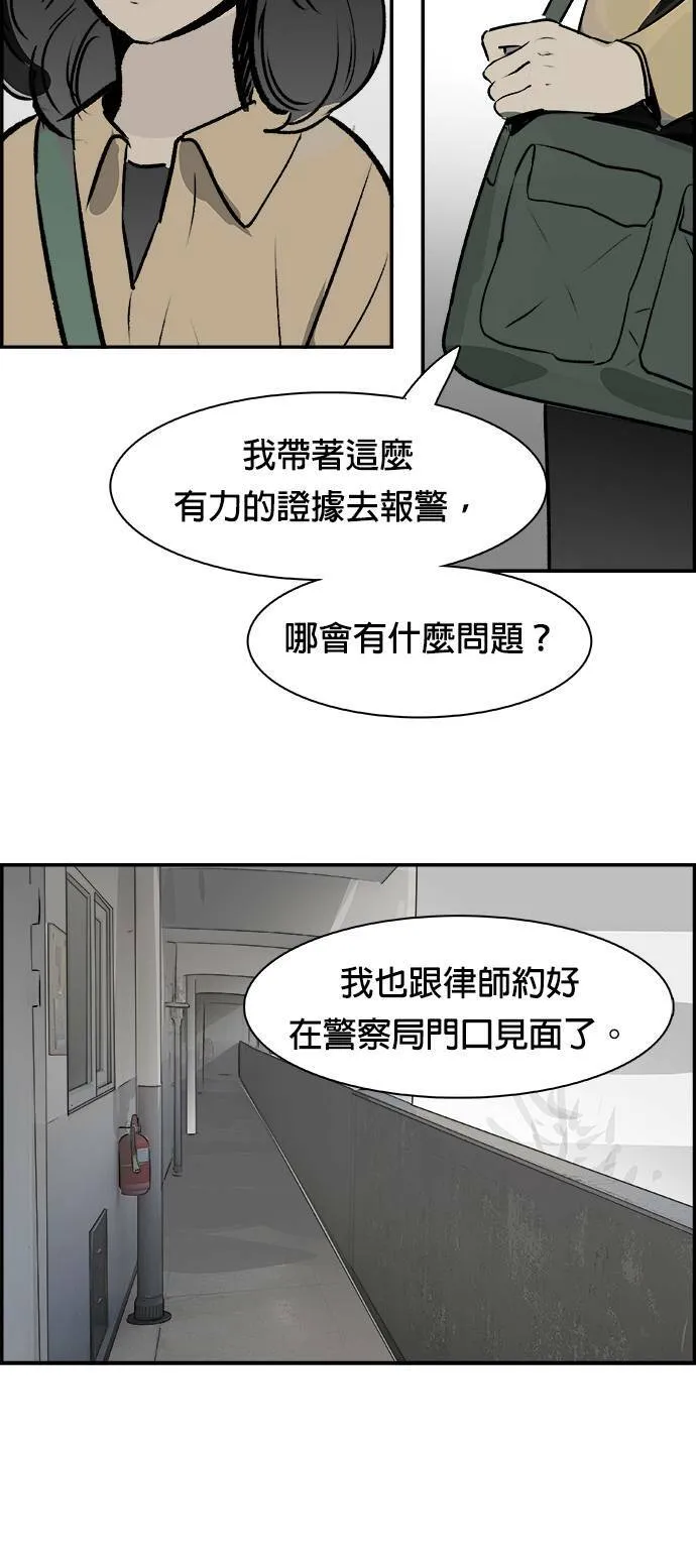 第29话 那通电话 第44页