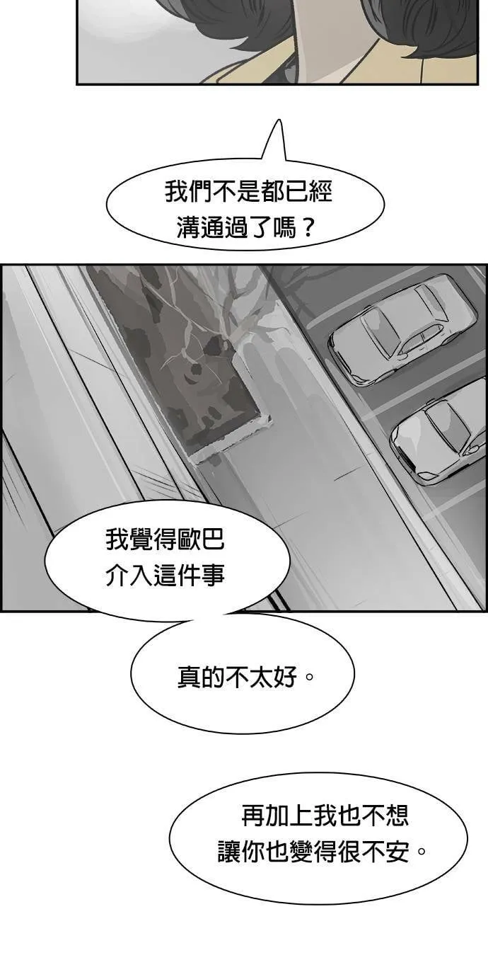 第29话 那通电话 第46页