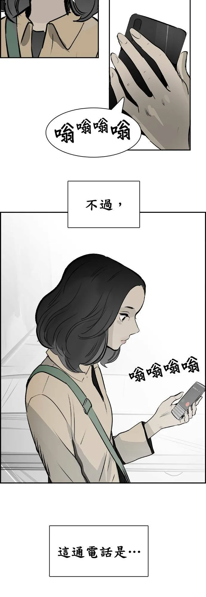 第29话 那通电话 第50页