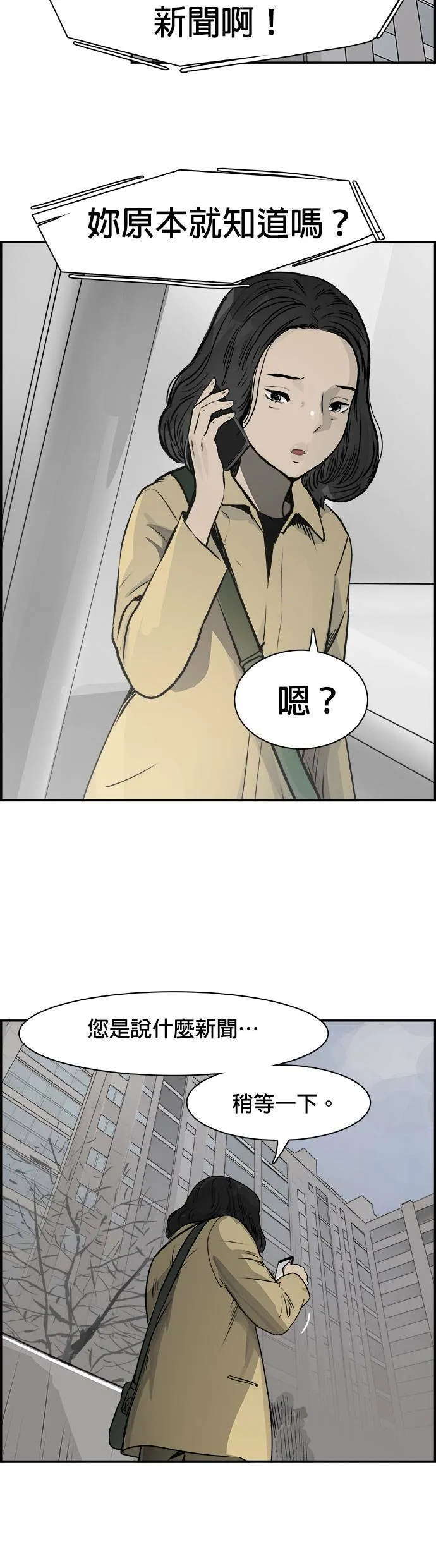 第29话 那通电话 第52页