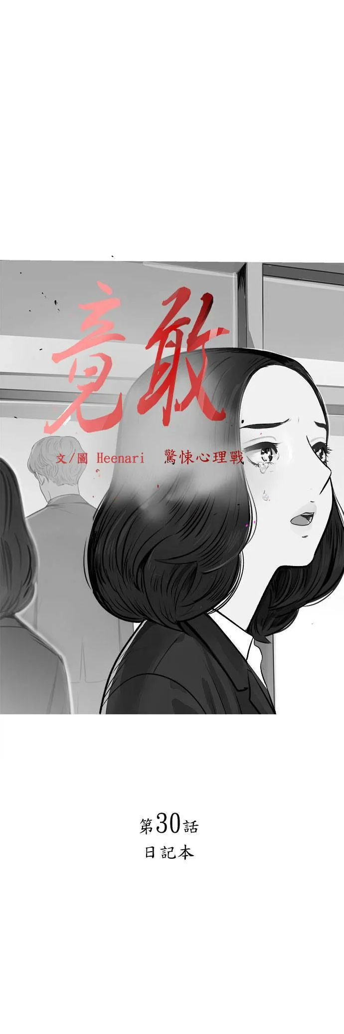 第30话 日记本 第12页