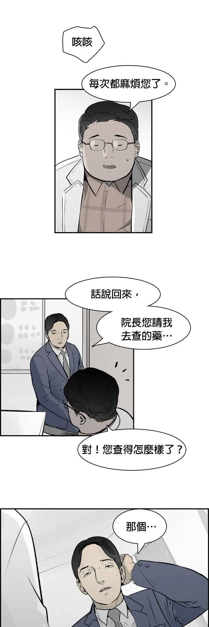 第30话 日记本 第28页
