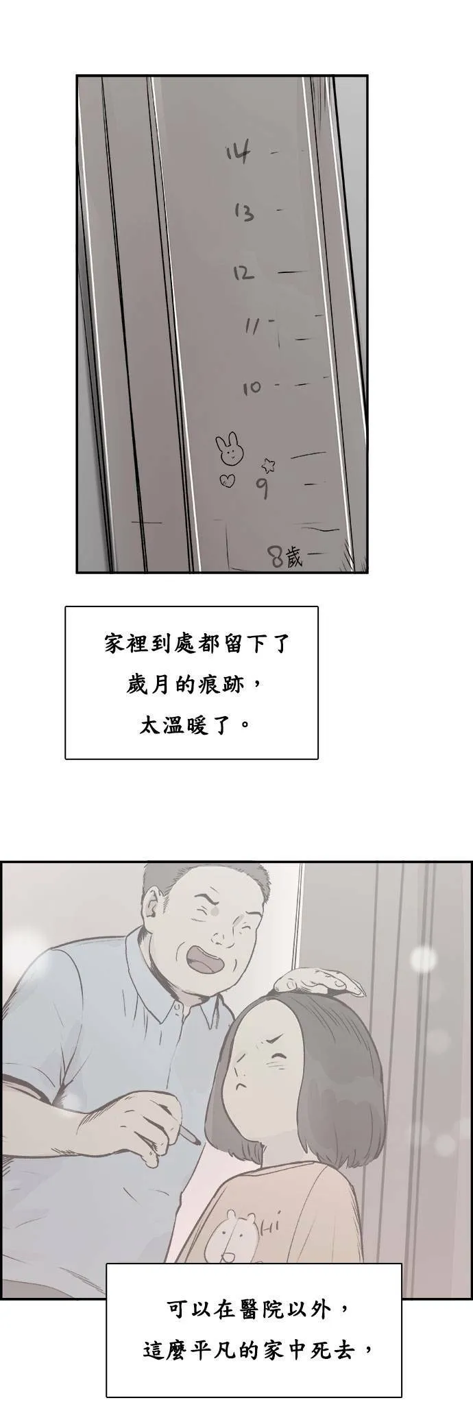 第30话 日记本 第35页