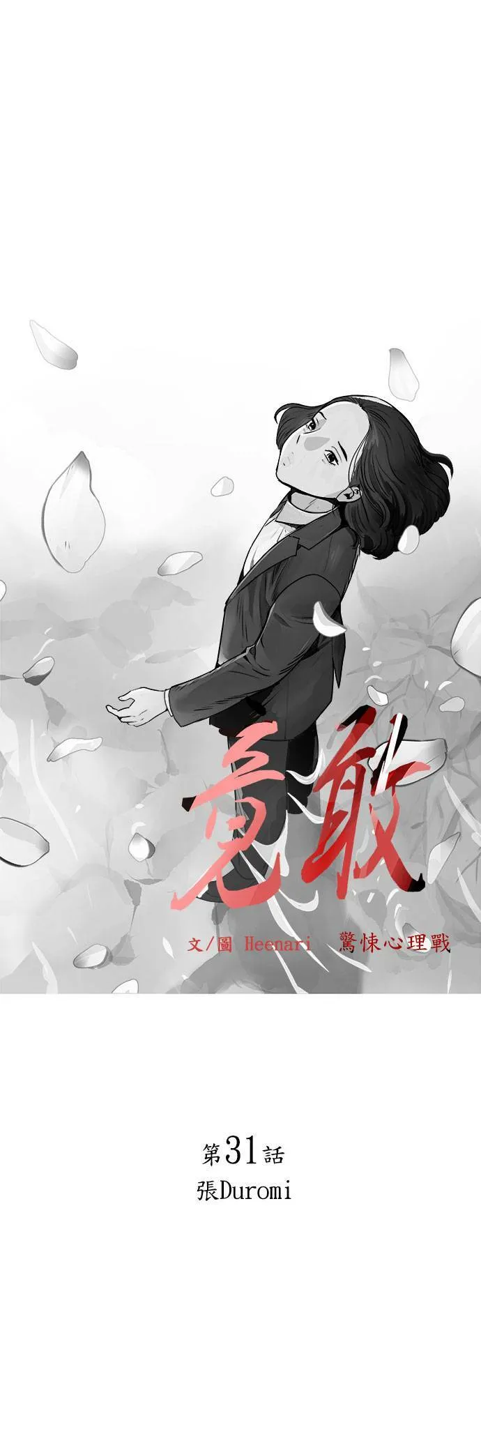 第31话 张Duromi 第6页