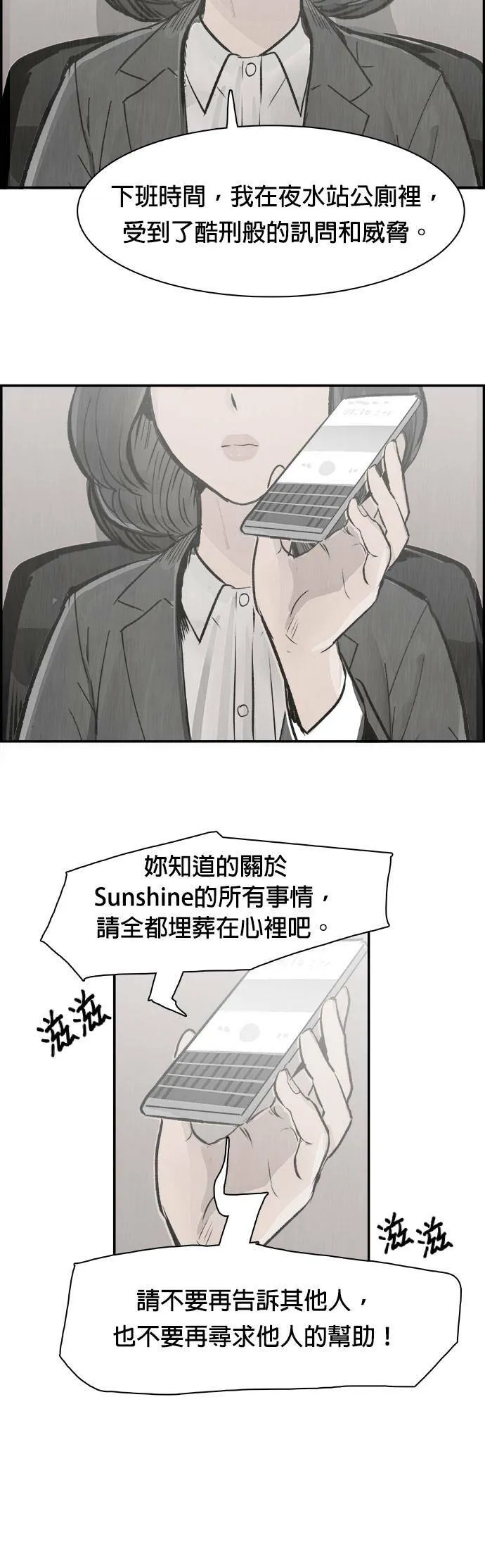 第31话 张Duromi 第18页