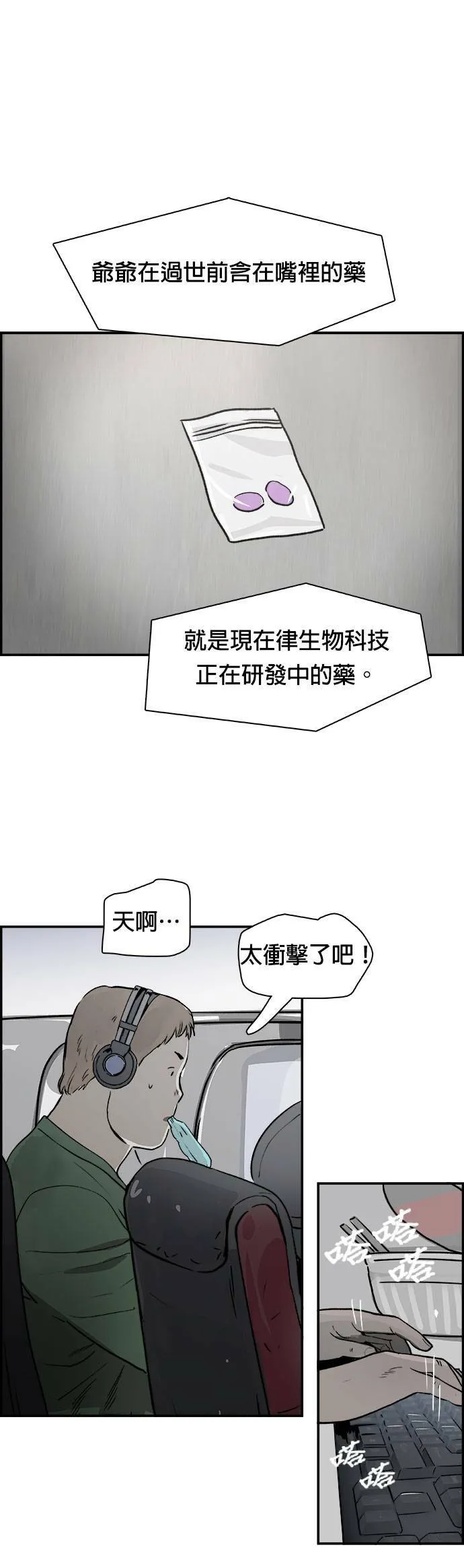 第31话 张Duromi 第22页