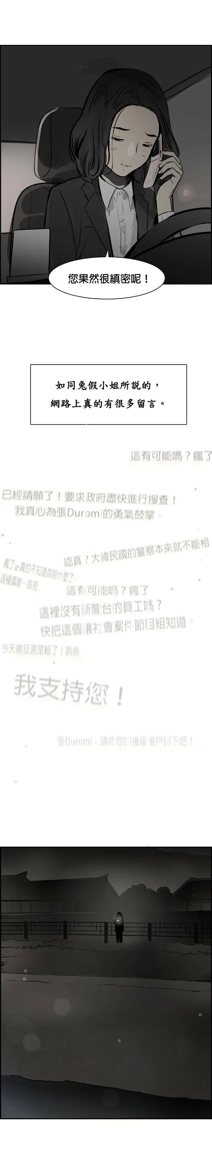 第31话 张Duromi 第31页