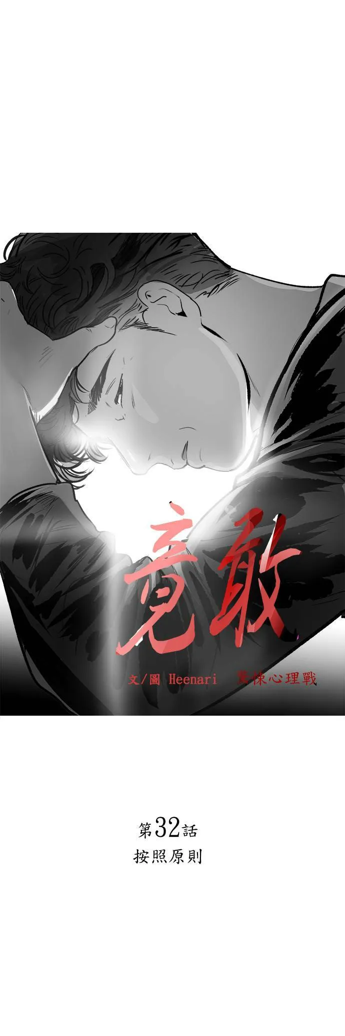 第32话 按照原则 第3页