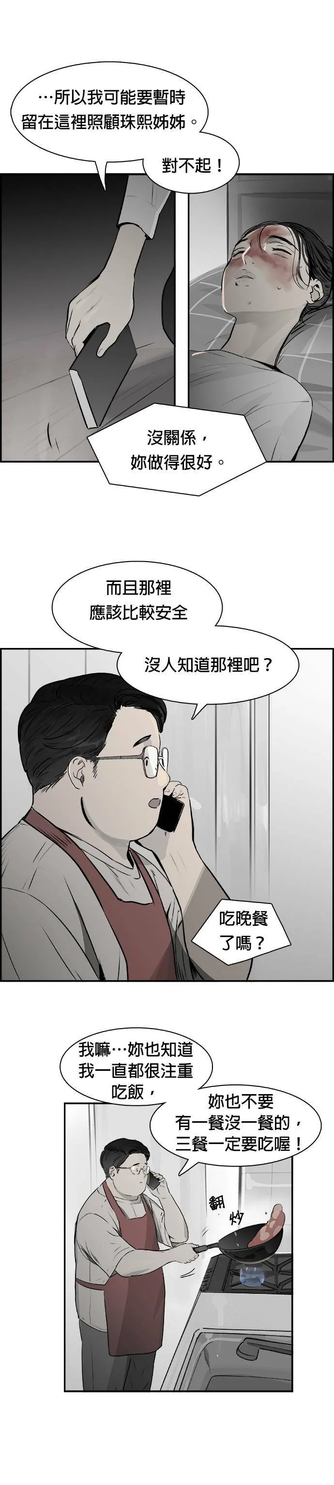 第32话 按照原则 第7页