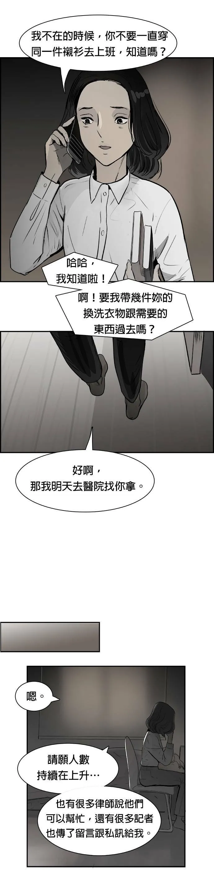 第32话 按照原则 第8页