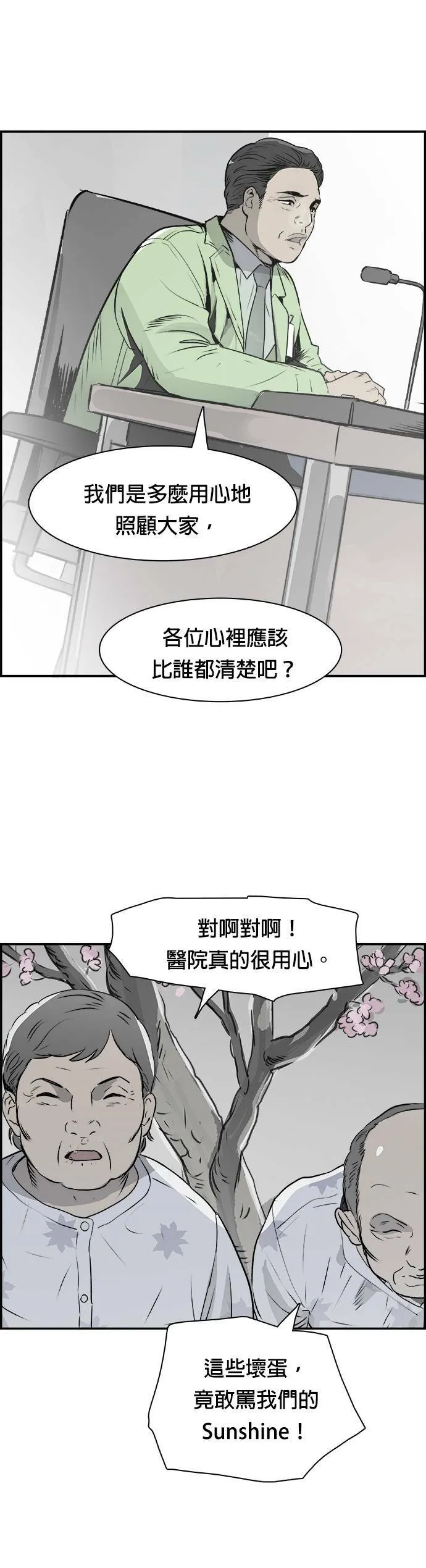 第32话 按照原则 第14页