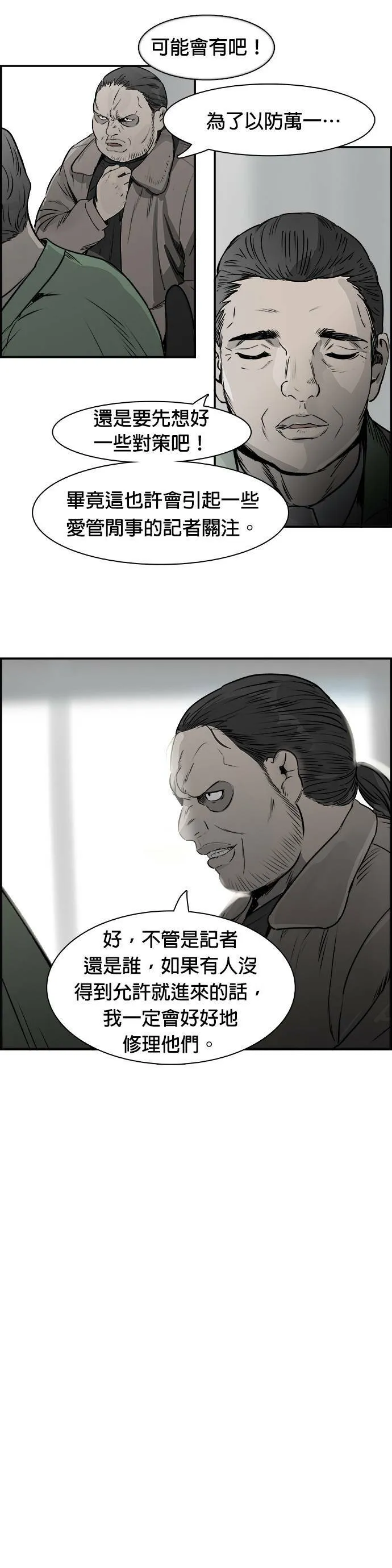 第32话 按照原则 第17页