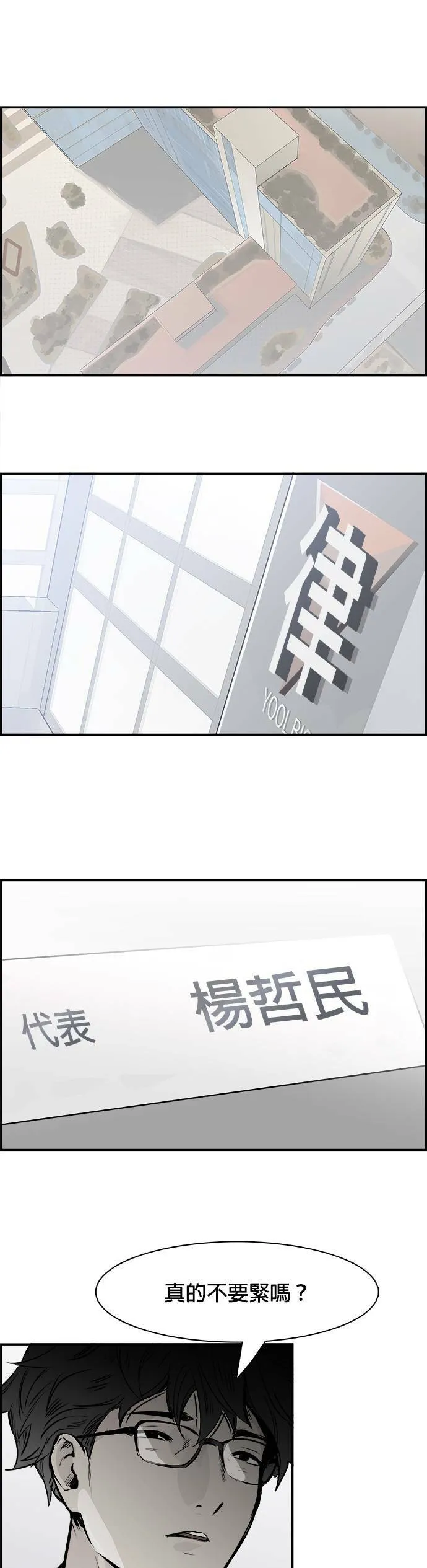 第32话 按照原则 第18页