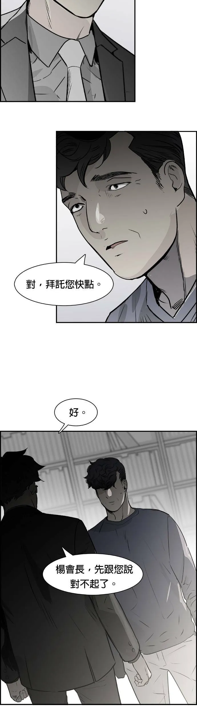 第32话 按照原则 第19页