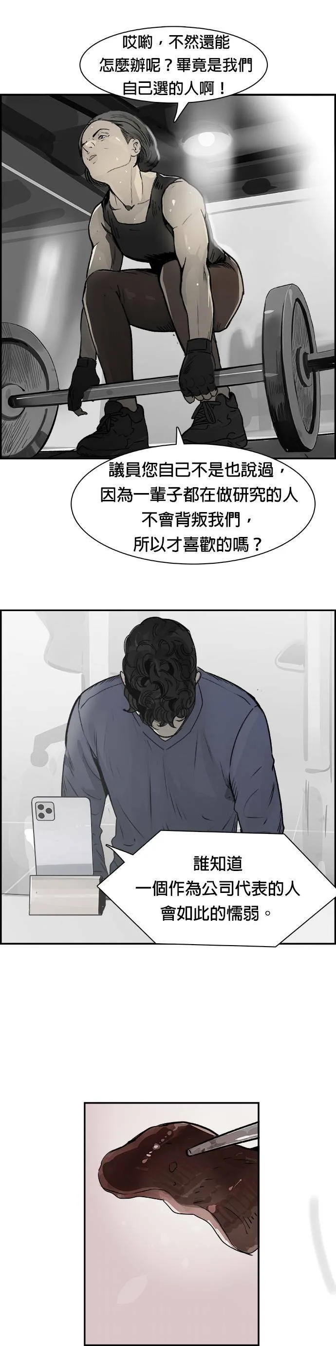 第32话 按照原则 第24页