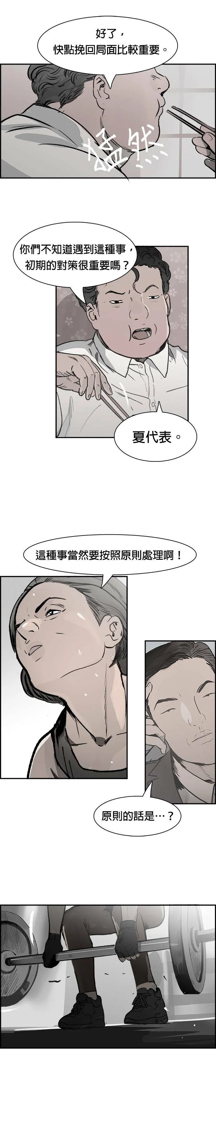 第32话 按照原则 第25页