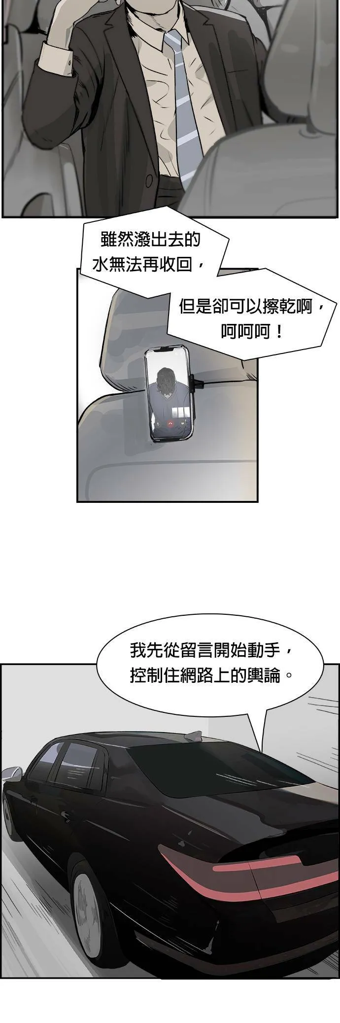 第32话 按照原则 第27页