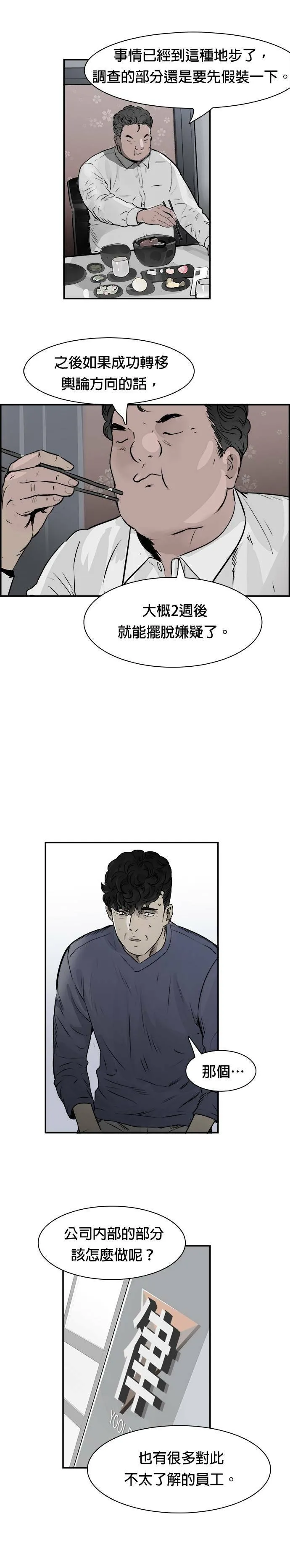 第32话 按照原则 第28页
