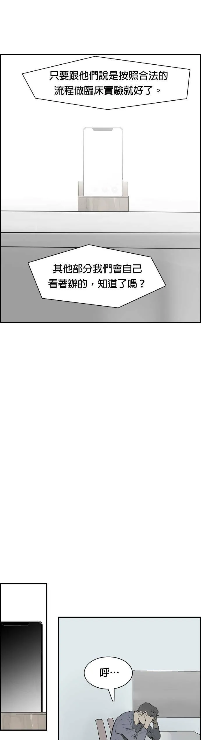 第32话 按照原则 第29页