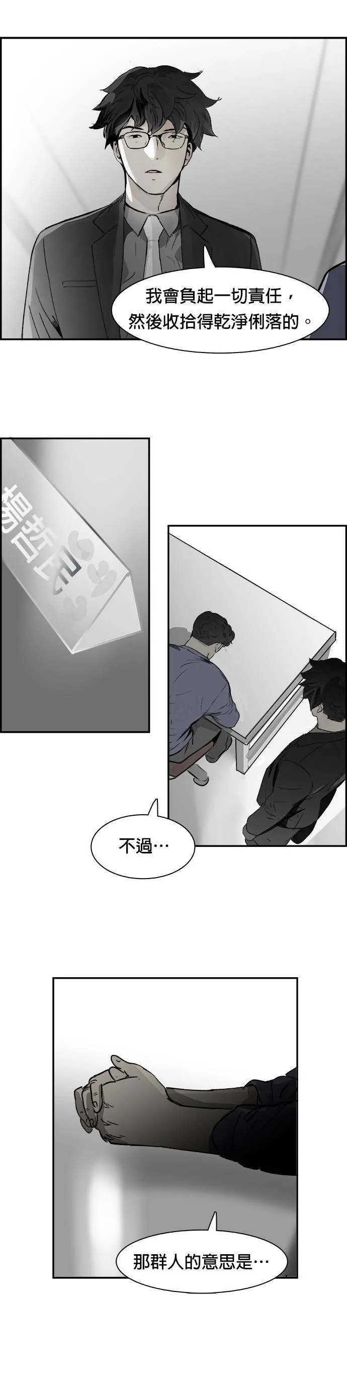 第32话 按照原则 第31页