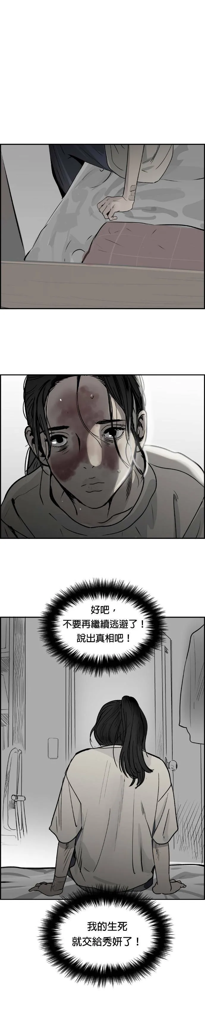 第33话 回顾 第4页