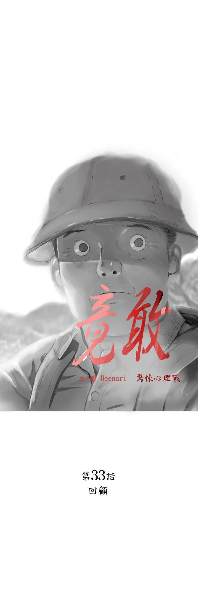 第33话 回顾 第5页