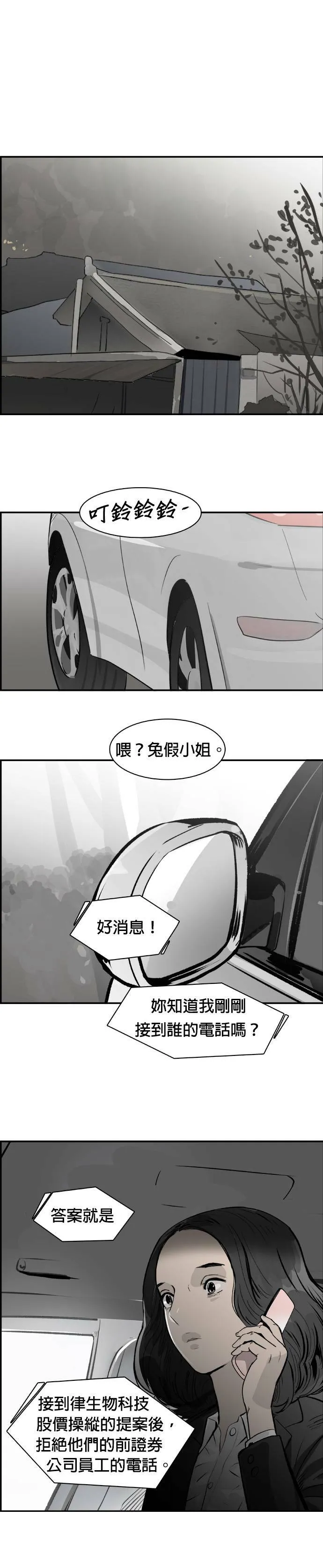 第33话 回顾 第6页
