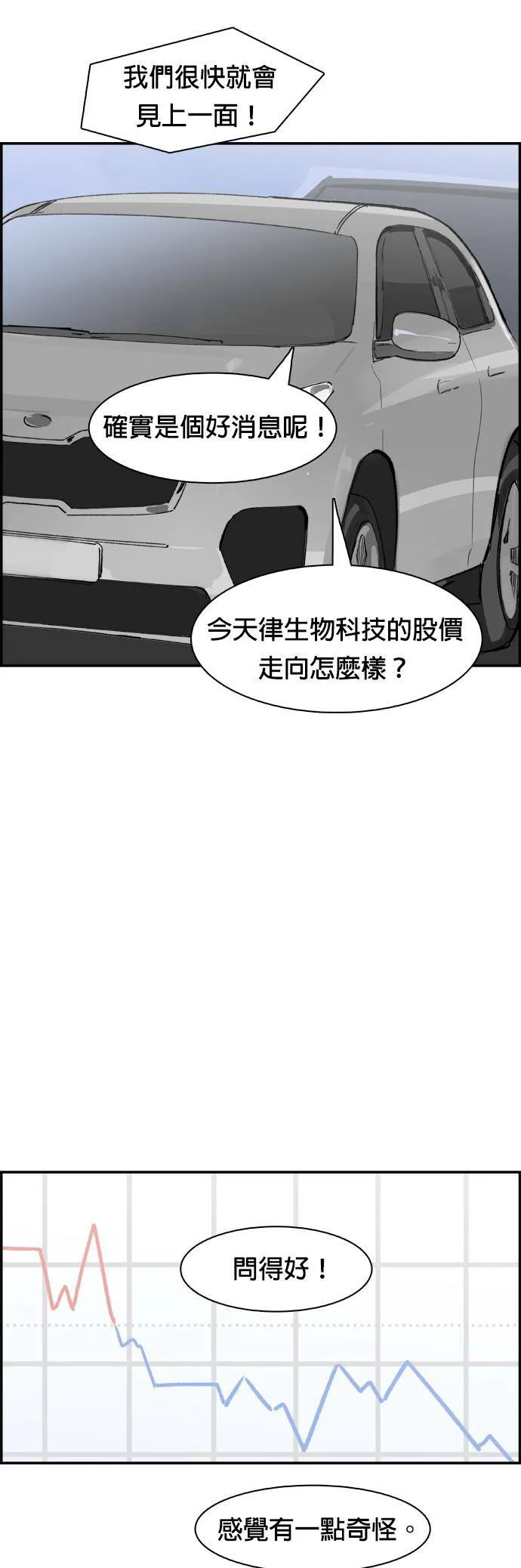 第33话 回顾 第7页